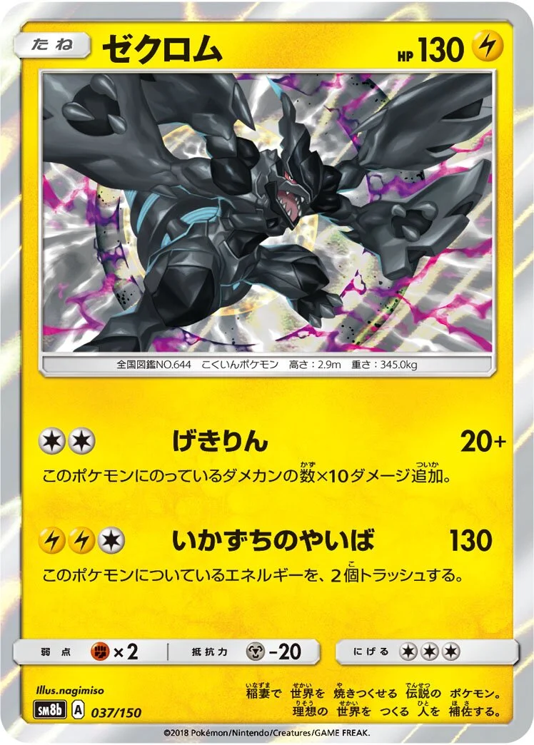 Zekrom 「SM8B 037/150」「JP」