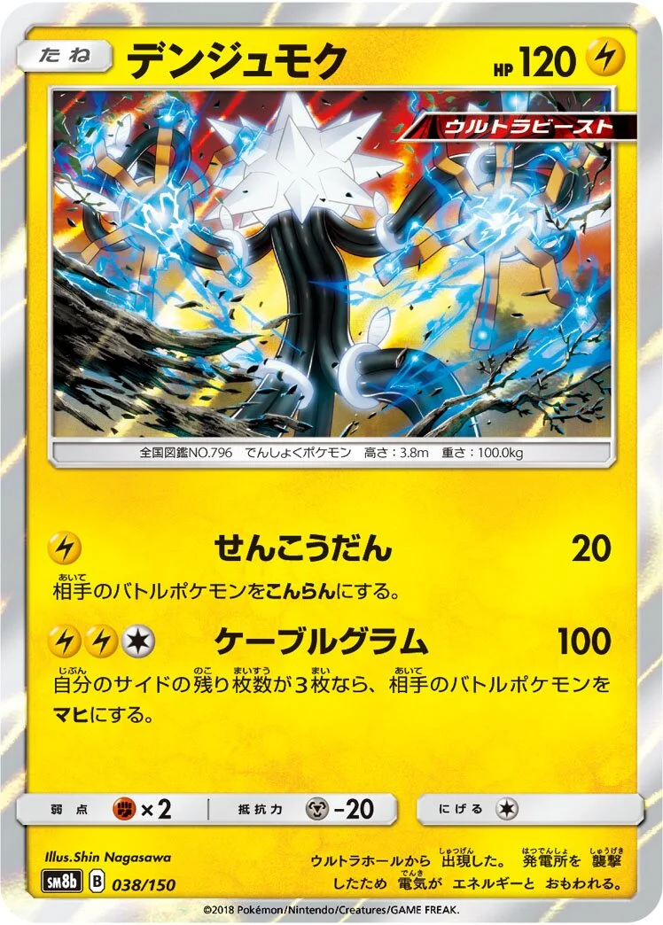 Xurkitree 「SM8B 038/150」「JP」