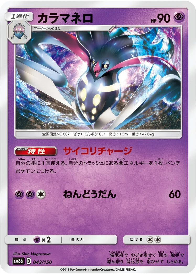 Malamar 「SM8B 043/150」「JP」