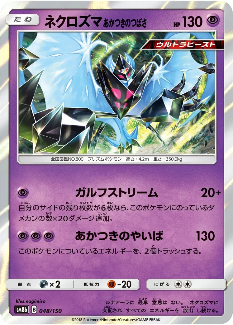 Dawn Wings Necrozma 「SM8B 048/150」「JP」