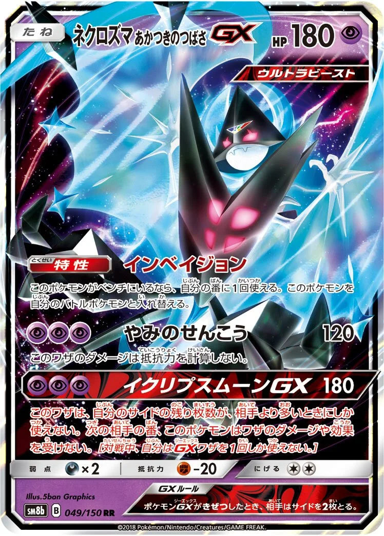 Dawn Wings Necrozma-GX 「SM8B 049/150」「JP」