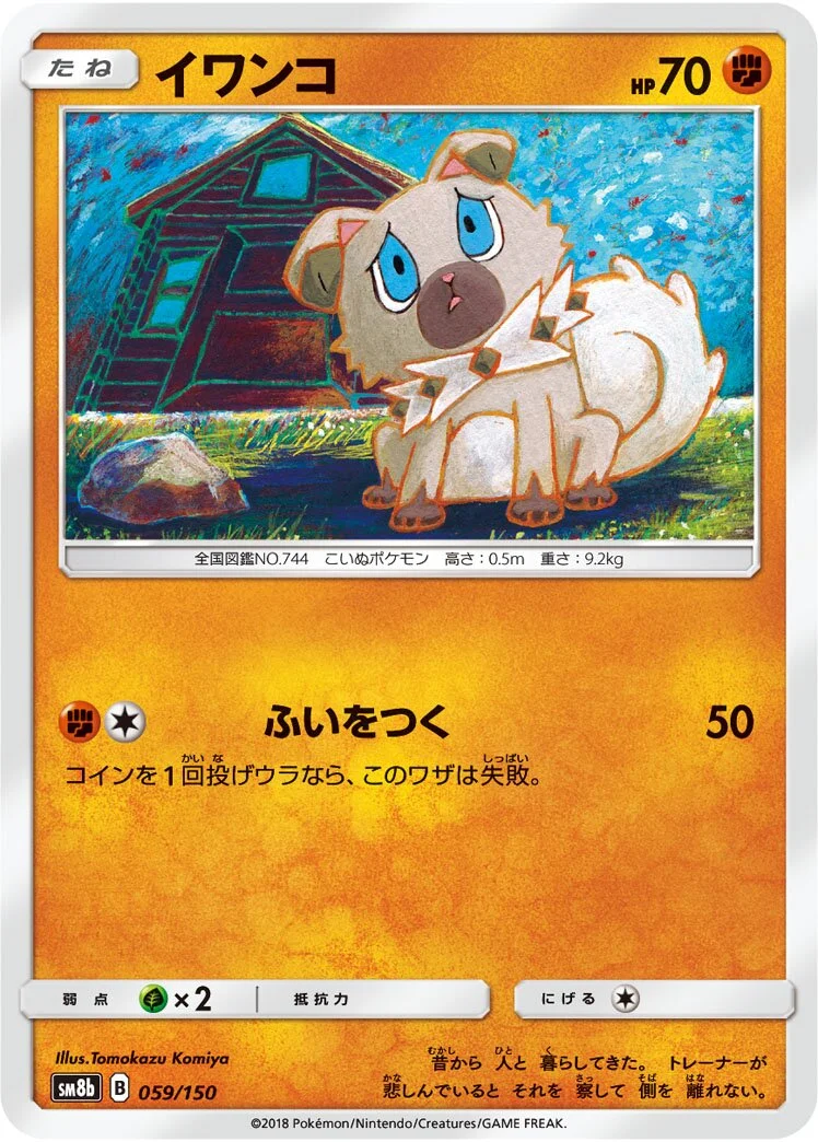 Rockruff 「SM8B 059/150」「JP」