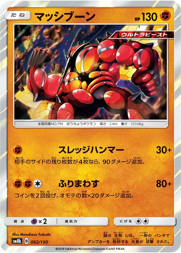 Buzzwole 「SM8B 062/150」「JP」