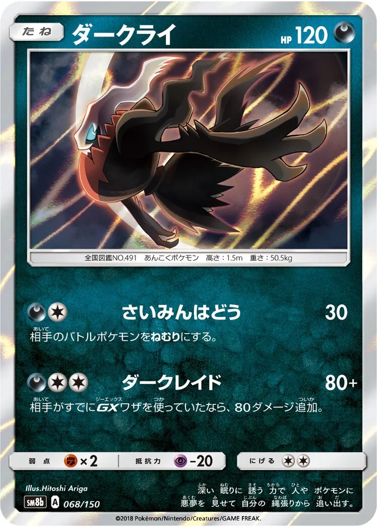 Darkrai 「SM8B 068/150」「JP」
