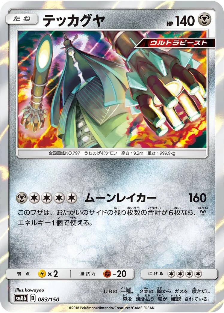 Celesteela 「SM8B 083/150」「JP」