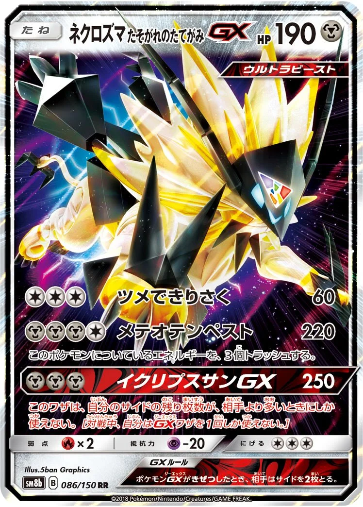 Dusk Mane Necrozma-GX 「SM8B 086/150」「JP」