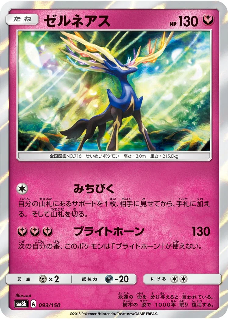 Xerneas 「SM8B 093/150」「JP」