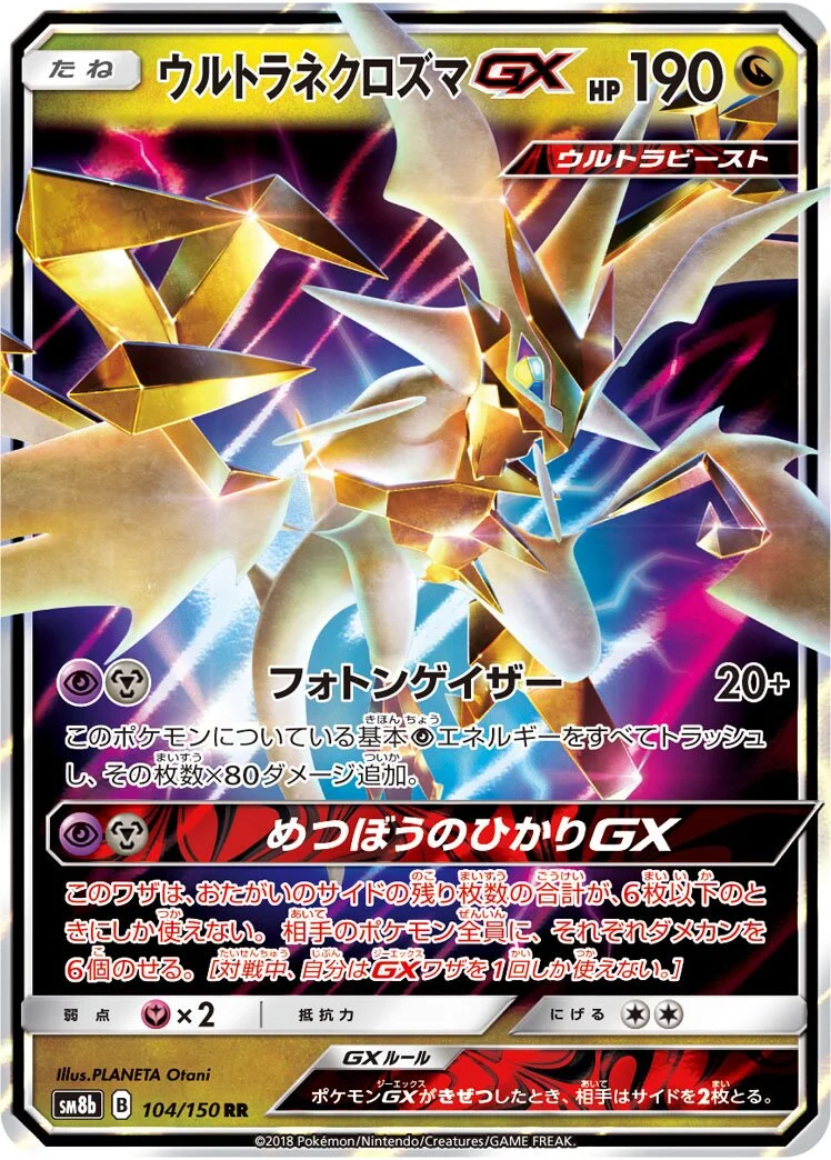 Ultra Necrozma-GX 「SM8B 104/150」「JP」