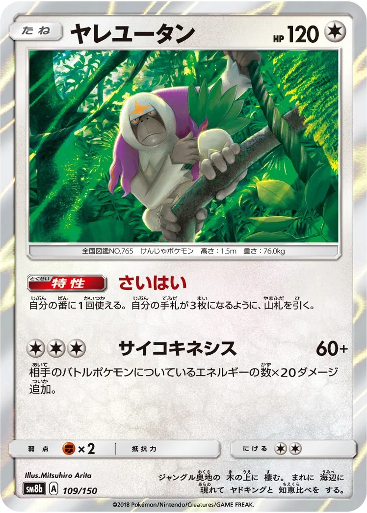Oranguru 「SM8B 109/150」「JP」