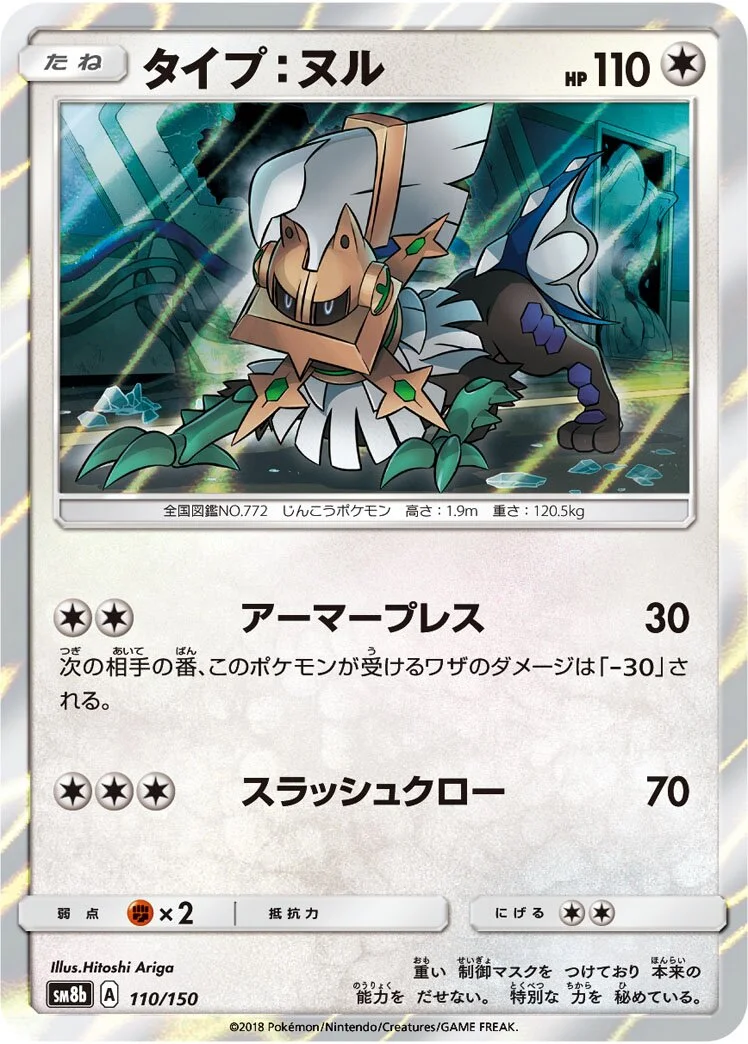 Type: Null 「SM8B 110/150」「JP」
