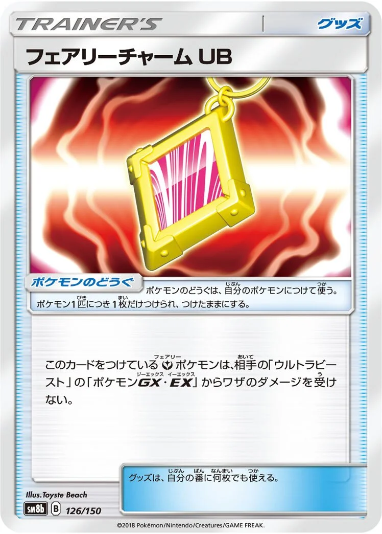 Fairy Charm UB 「SM8B 126/150」「JP」
