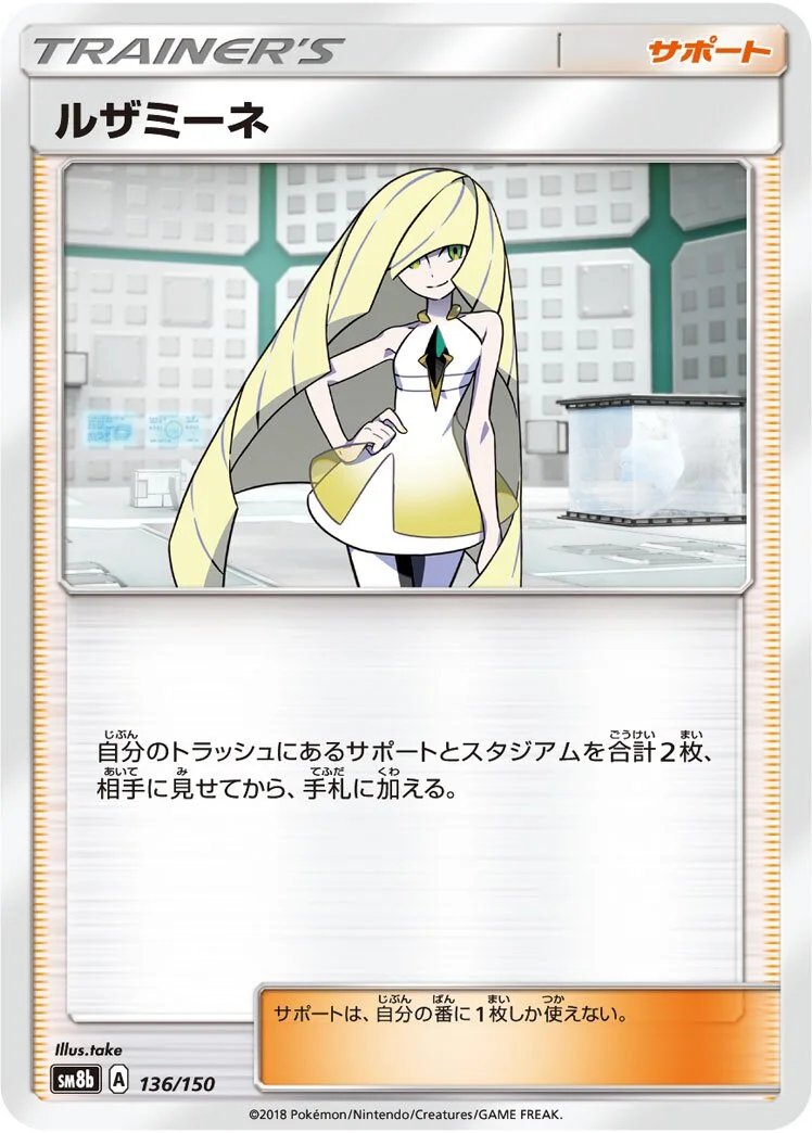 Lusamine 「SM8B 136/150」「JP」