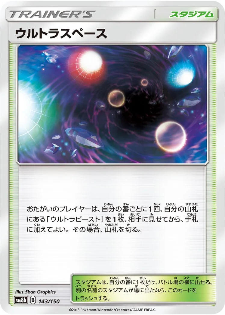 Ultra Space 「SM8B 143/150」「JP」