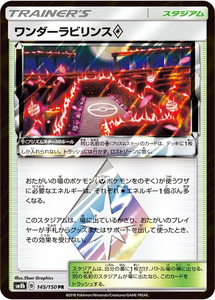 Wondrous Labyrinth ◇ 「SM8B 145/150」「JP」