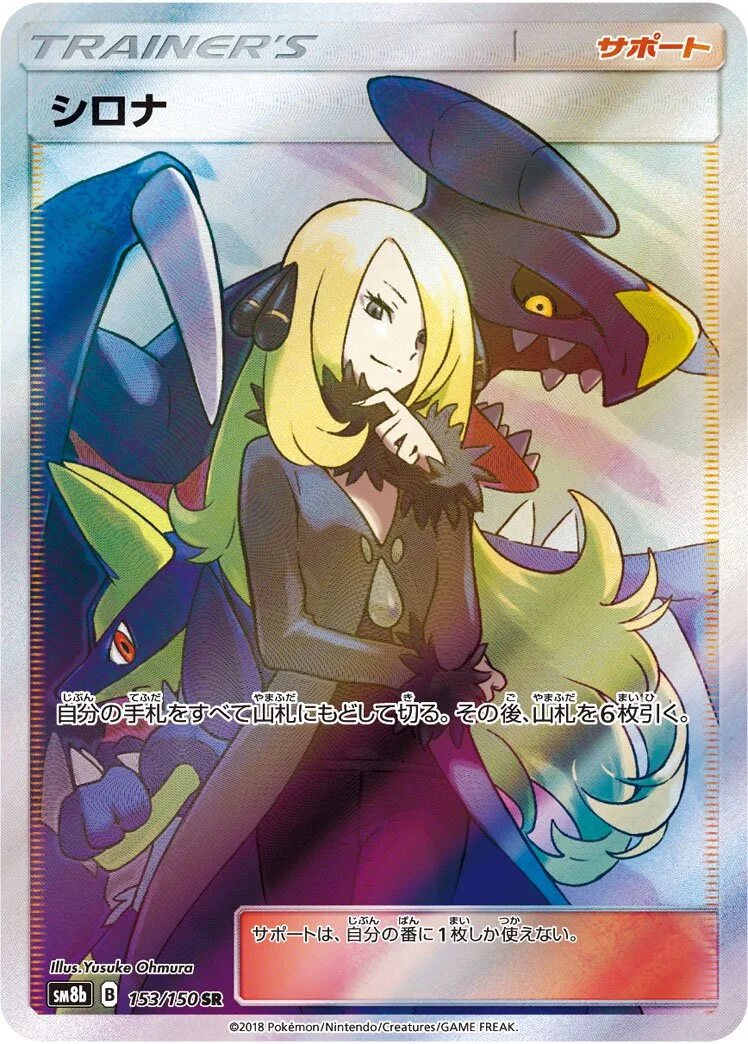 Cynthia 「SM8B 153/150」「JP」
