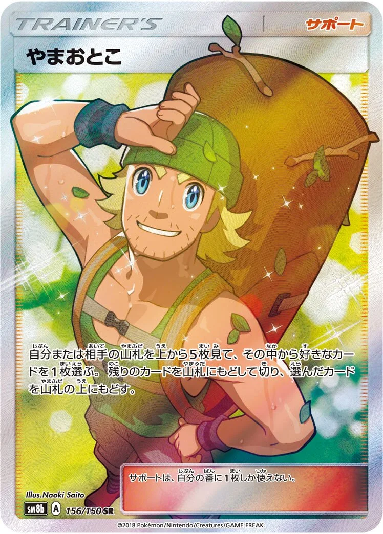 Hiker 「SM8B 156/150」「JP」