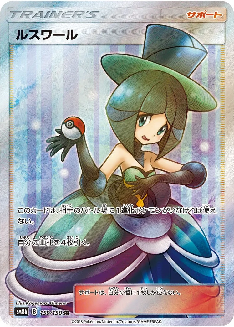 Evelyn 「SM8B 159/150」「JP」