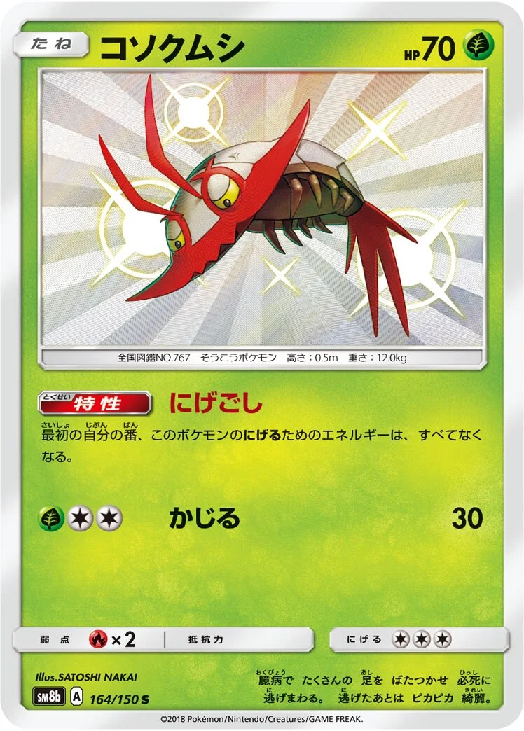 Wimpod 「SM8B 164/150」「JP」