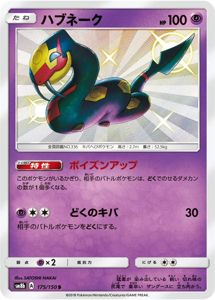 Seviper 「SM8B 175/150」「JP」