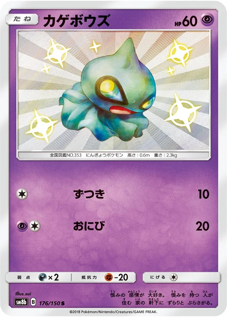 Shuppet 「SM8B 176/150」「JP」