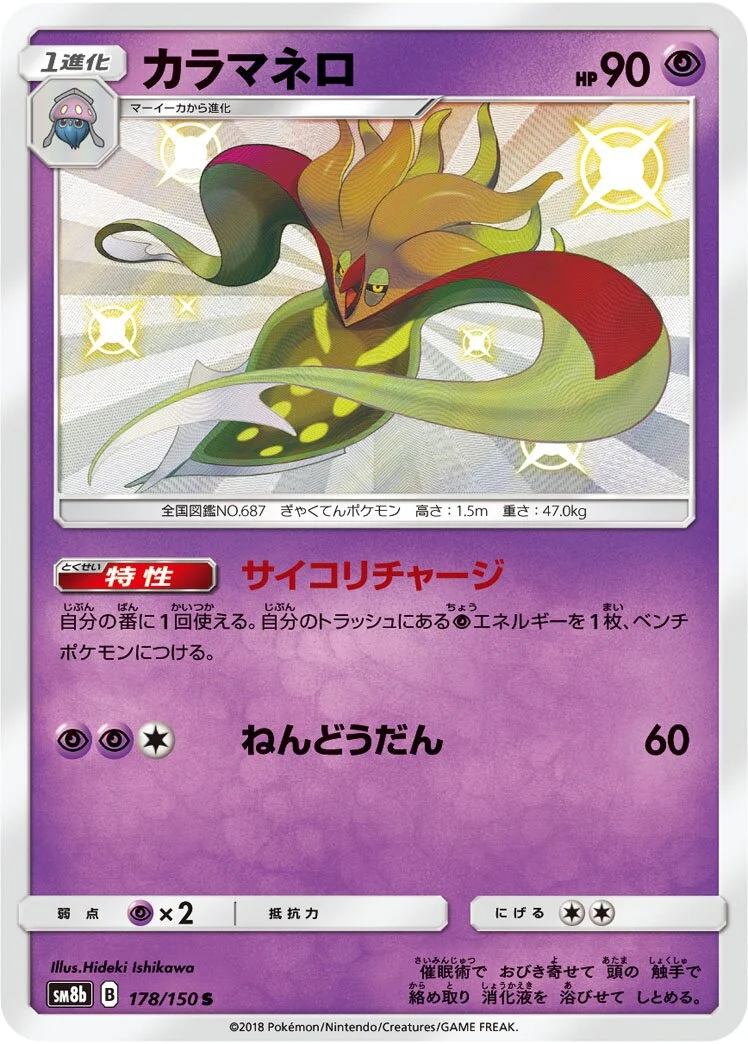 Malamar 「SM8B 178/150」「JP」