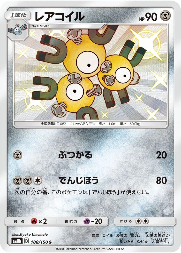 Magneton 「SM8B 188/150」「JP」