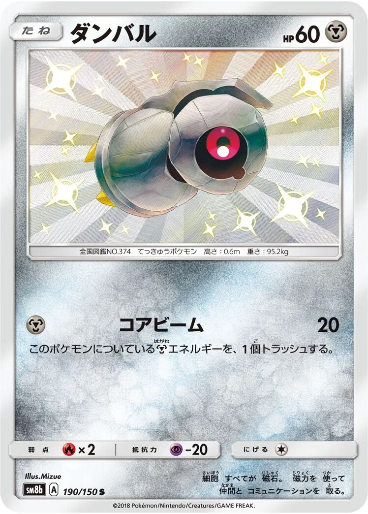 Beldum 「SM8B 190/150」「JP」