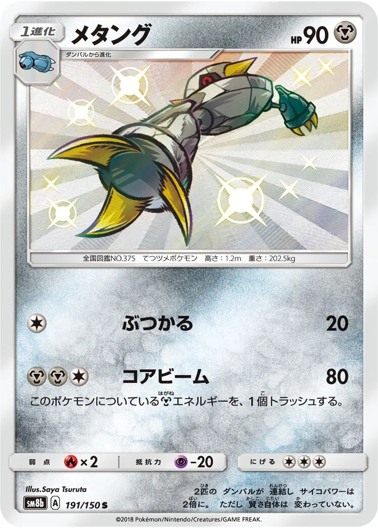 Metang 「SM8B 191/150」「JP」