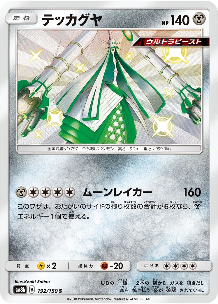 Celesteela 「SM8B 192/150」「JP」