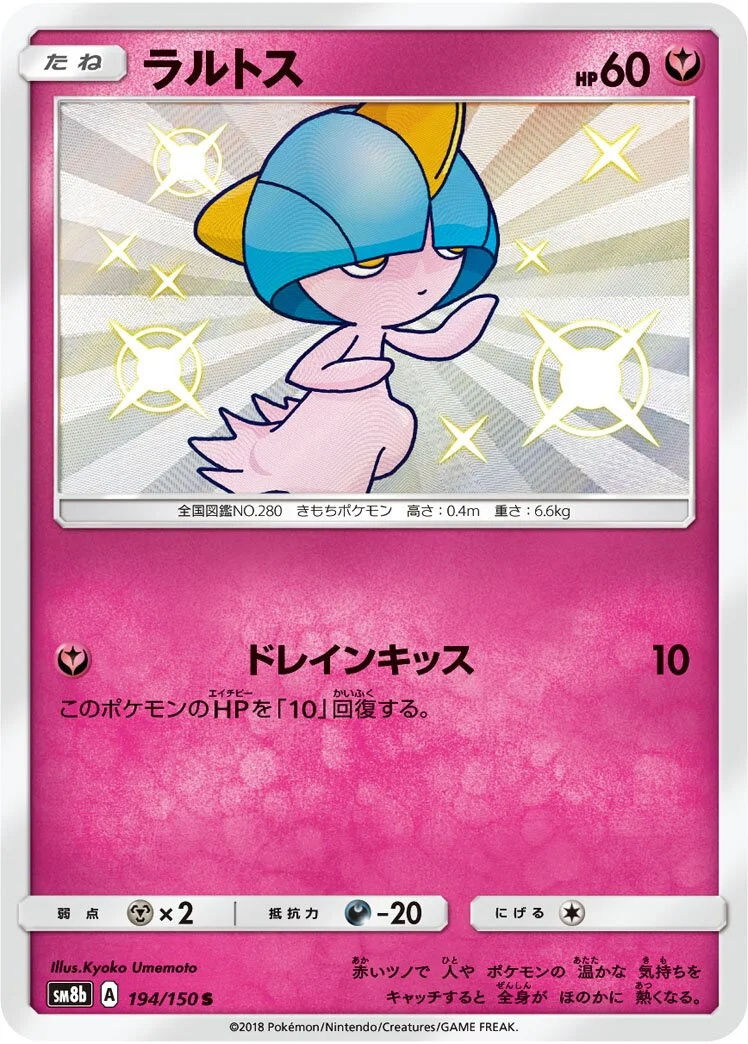Ralts 「SM8B 194/150」「JP」