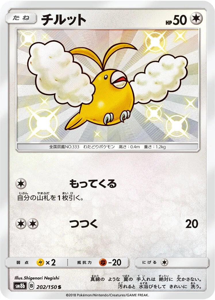 Swablu 「SM8B 202/150」「JP」
