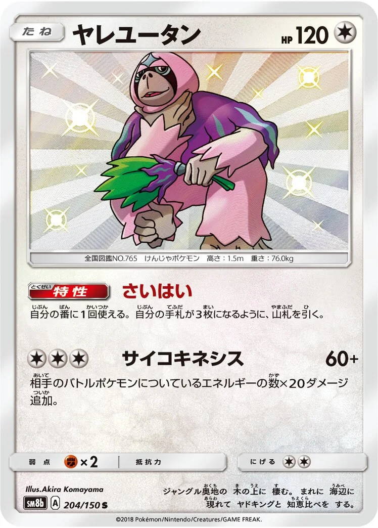 Oranguru 「SM8B 204/150」「JP」