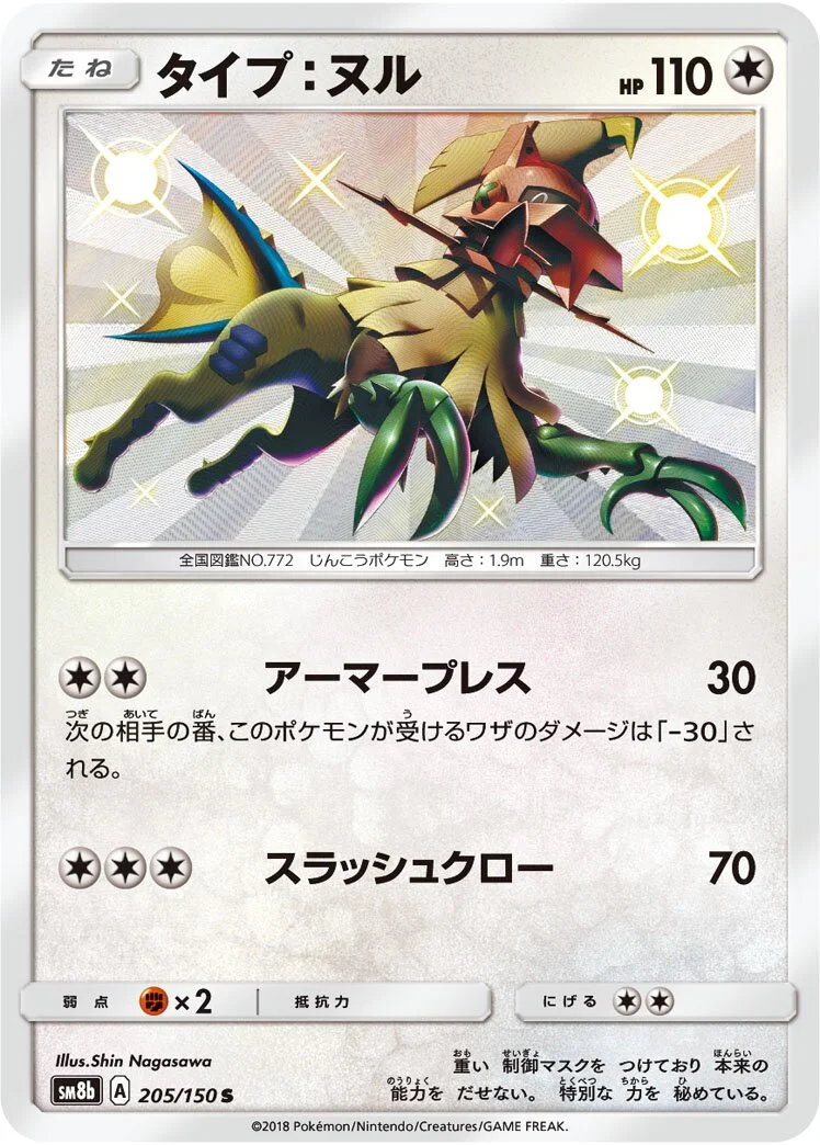 Type: Null 「SM8B 205/150」「JP」