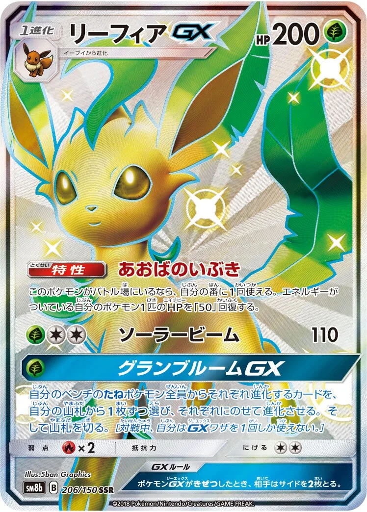 Leafeon-GX 「SM8B 206/150」「JP」