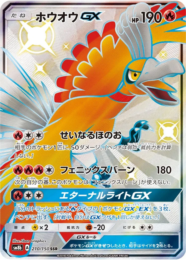 Ho-Oh-GX 「SM8B 210/150」「JP」