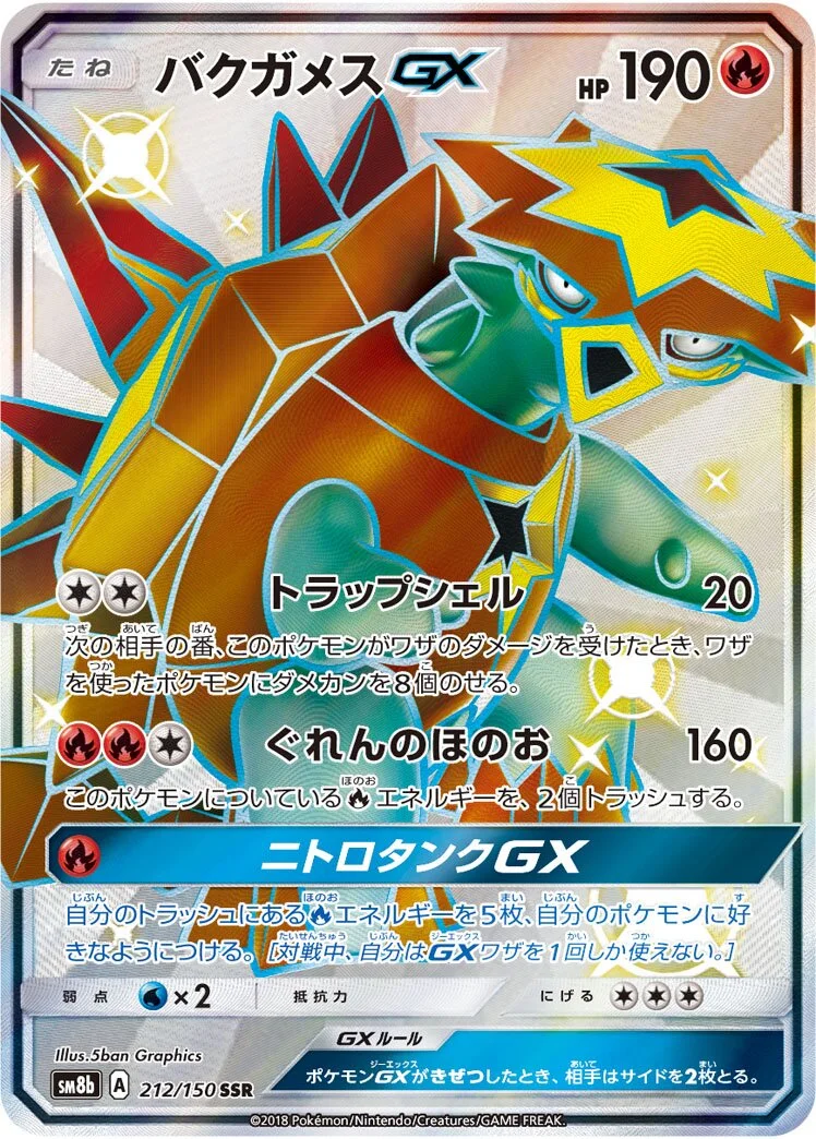Turtonator-GX 「SM8B 212/150」「JP」