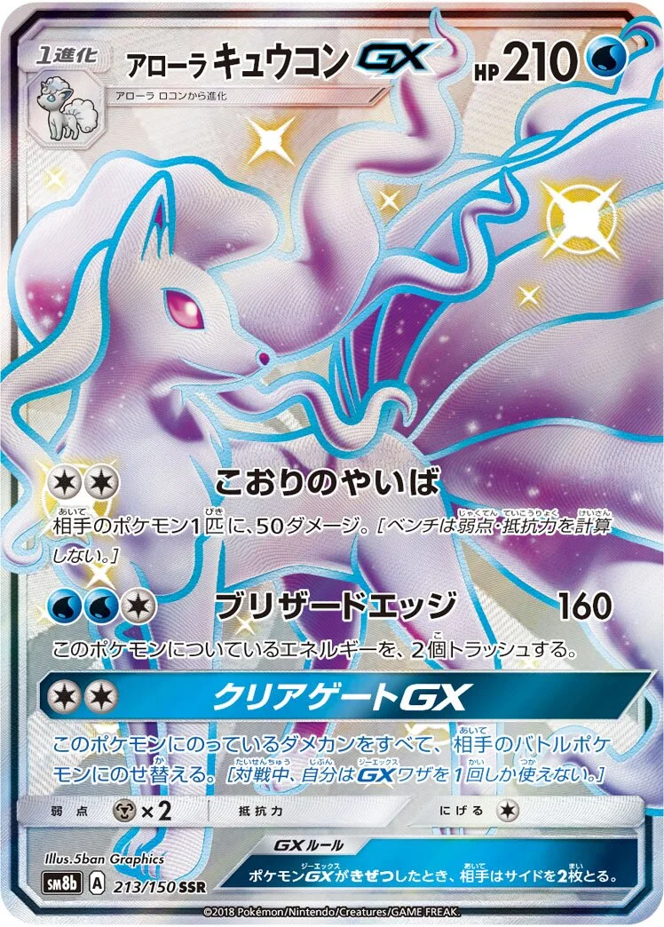 Alolan Ninetales-GX 「SM8B 213/150」「JP」