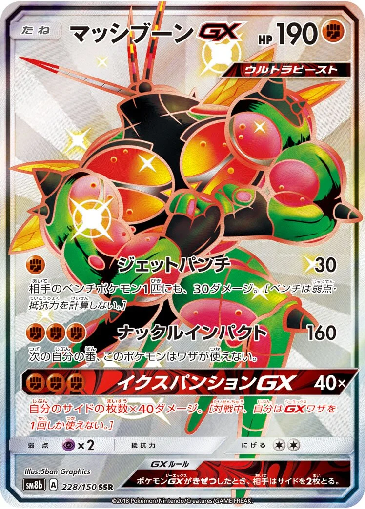 Buzzwole-GX 「SM8B 228/150」「JP」