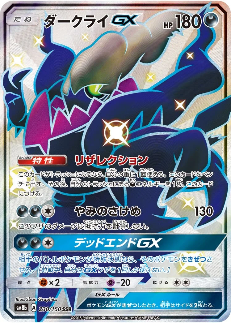 Darkrai-GX 「SM8B 230/150」「JP」