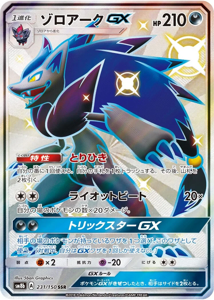 Zoroark-GX 「SM8B 231/150」「JP」