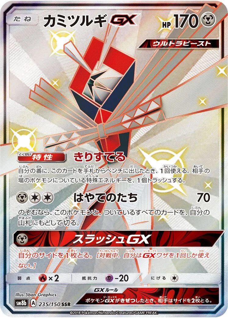 Kartana-GX 「SM8B 235/150」「JP」