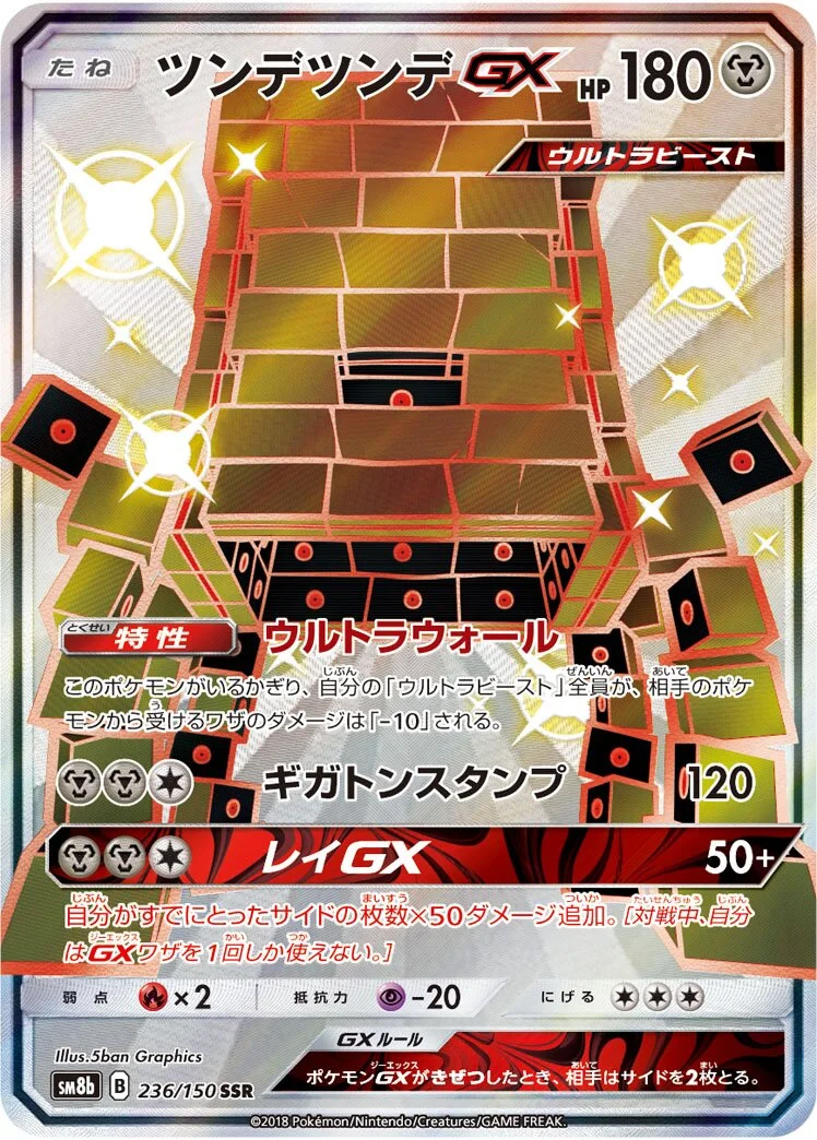 Stakataka-GX 「SM8B 236/150」「JP」