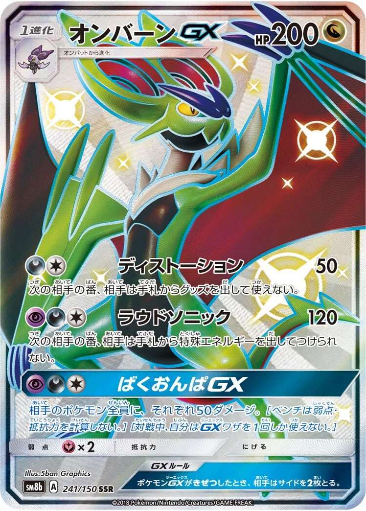 Noivern-GX 「SM8B 241/150」「JP」