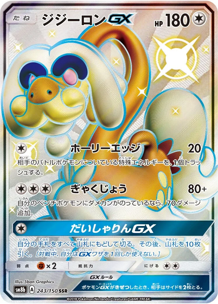Drampa-GX 「SM8B 243/150」「JP」