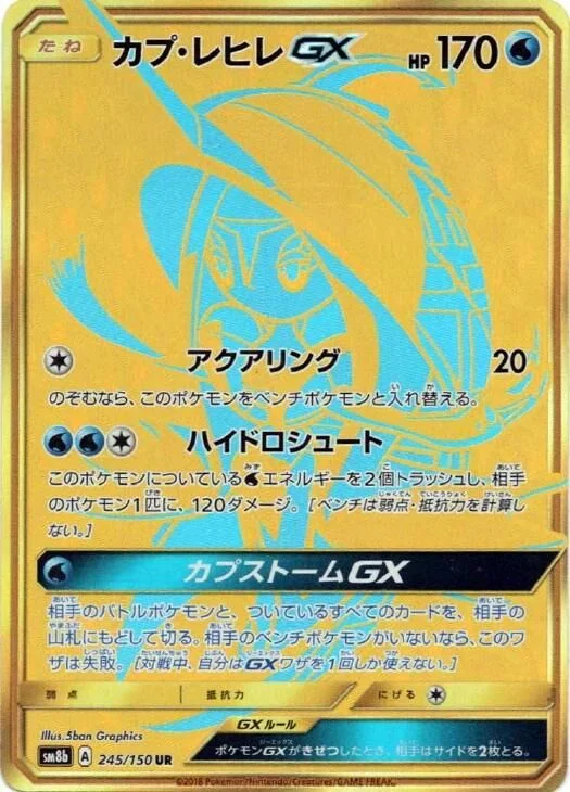 Tapu Fini-GX 「SM8B 245/150」「JP」