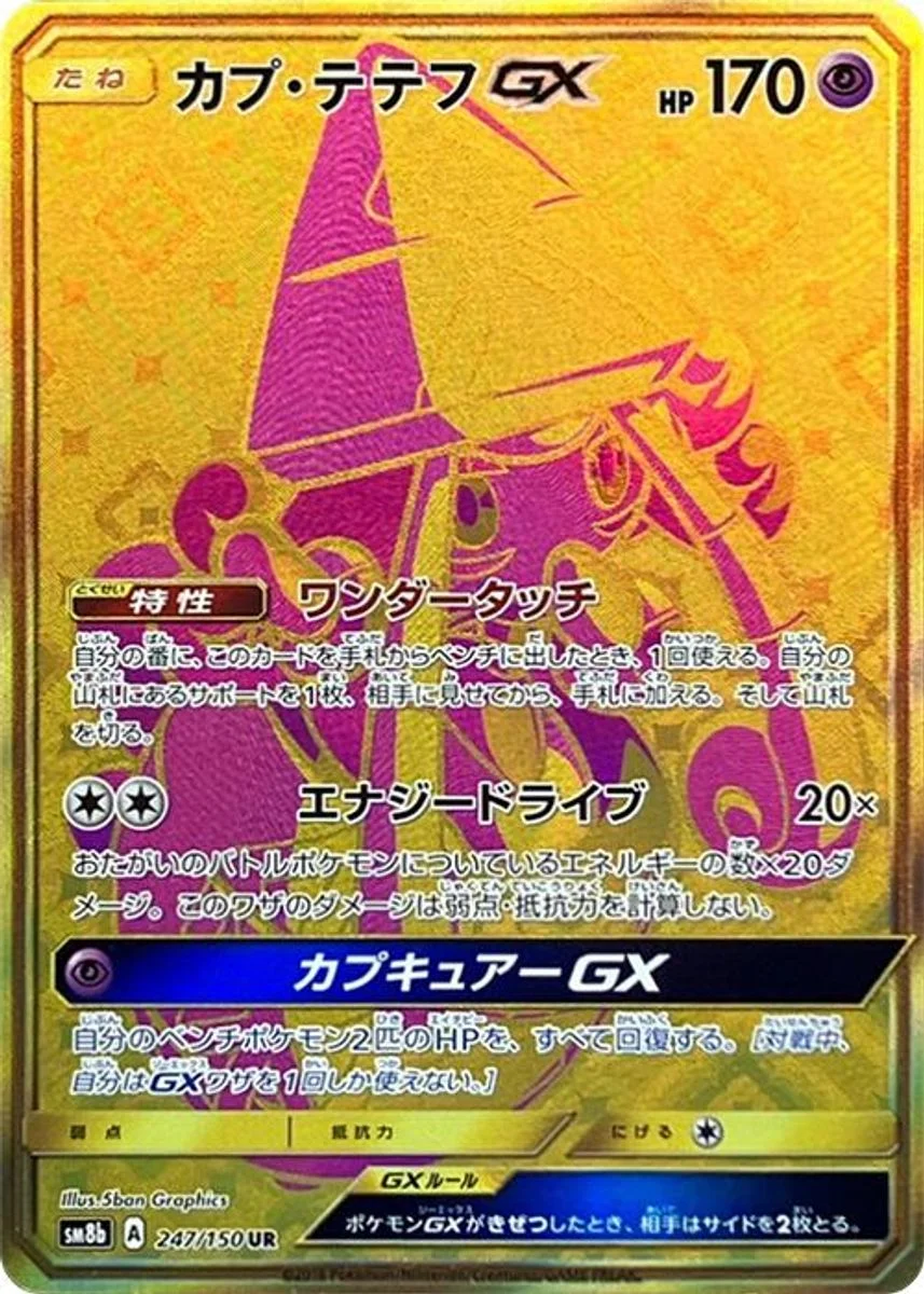 Tapu Lele-GX 「SM8B 247/150」「JP」