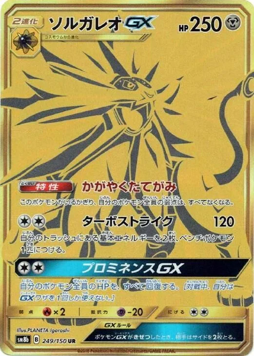 Solgaleo-GX 「SM8B 249/150」「JP」