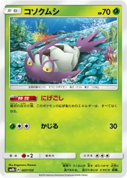 Wimpod #007/150 · Pokémon