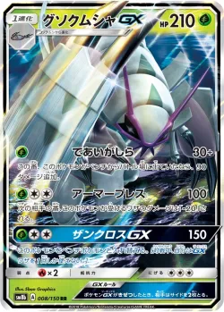 Golisopod-GX #008/150 · Pokémon