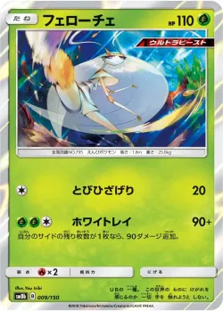 Pheromosa #009/150 · Pokémon